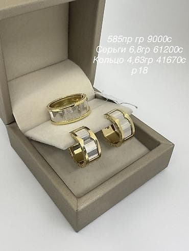 Ювелирный комплект: серьги и кольцо из золота 585 пробы. - Материал