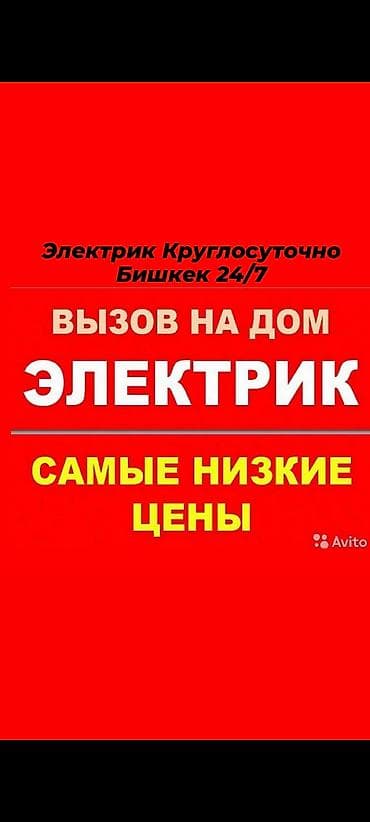 temir: Электрик. Тажрыйбалуу — 1