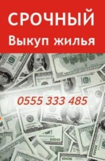 пишпек продажа квартир: 1 комната, 100 м² — 1