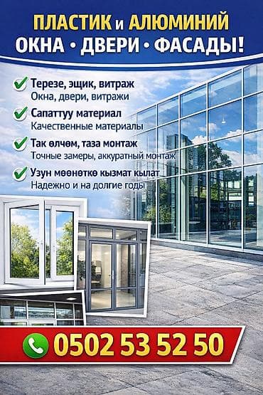 Пластиковое окно на заказ, Тип окна: Витражные, Мансардные, Панорамные, Декоративные особенности: Другие особенности, Бесплатная установка, В рассрочку