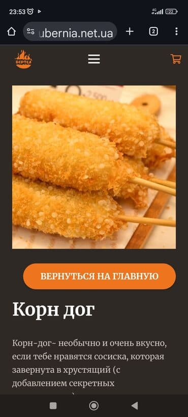 Корн-дог Сытная закуска на шпажке: сочная сосиска, завернутая в