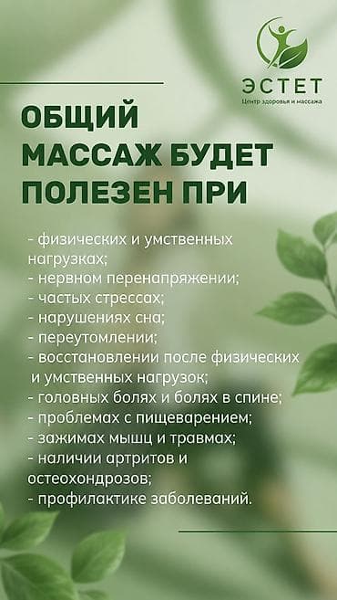 Кызматтар: SPA-салон | Массаж — 4
