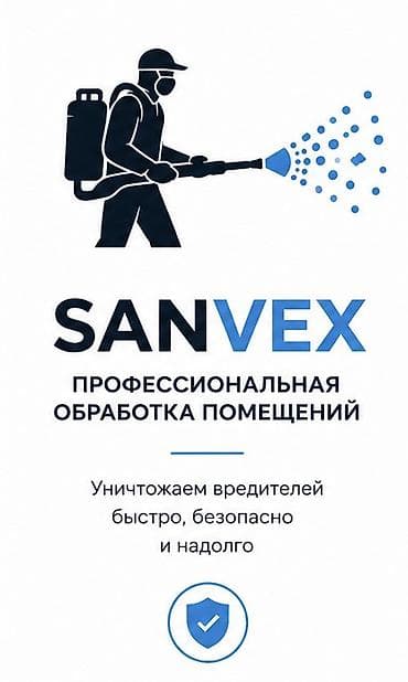 SANVEX — профессиональная обработка помещений от вредителей. - — 1
