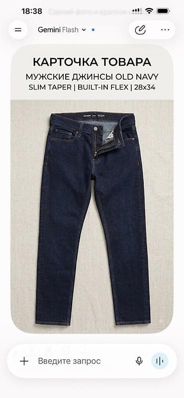 Мужская одежда: Мужские джинсы Old Navy Slim Taper, размер 28x34. Привезла сыну с США — 1