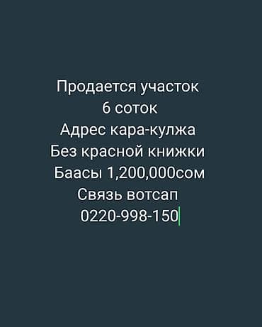 квартира берилет аламедин 1: 6 соток — 1
