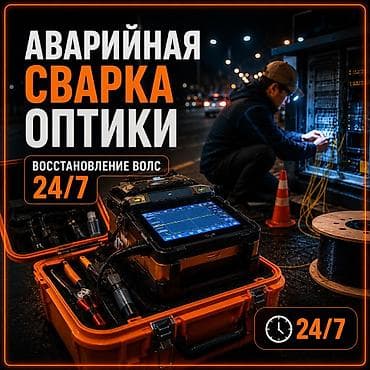 d link wifi маршрутизатор: Аварийная сварка оптики • Восстановление ВОЛС 24/7 Срочное — 1