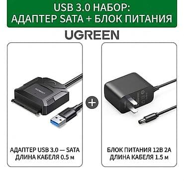 лампы для рассады: Набор UGREEN: адаптер USB 3.0 — SATA + блок питания Доступно для — 1