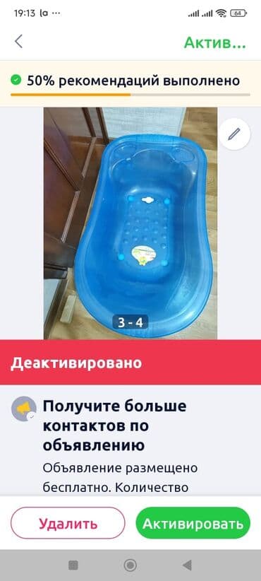 Детская ванночка