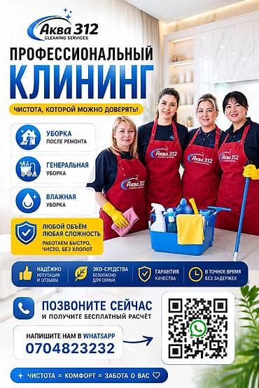 Уборка помещений, | Генеральная уборка, Уборка после ремонта, Мойка окон, | Офисы, Квартиры, Дома — 1