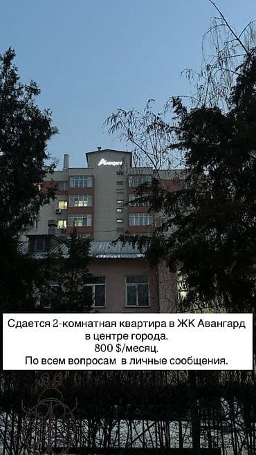 квартира в токмаке: Сдаётся 2-комнатная квартира в ЖК «Авангард» элитка. 📍 Адрес: ул — 1