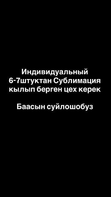 Сублимационная (дисперсная) печать, 3D печать, Винилография, | Баннеры, Бейджики, Блокноты at lalafo.kg Сублимационная (дисперсная) печать, 3D печать, Винилография, | Баннеры, Бейджики, Блокноты
