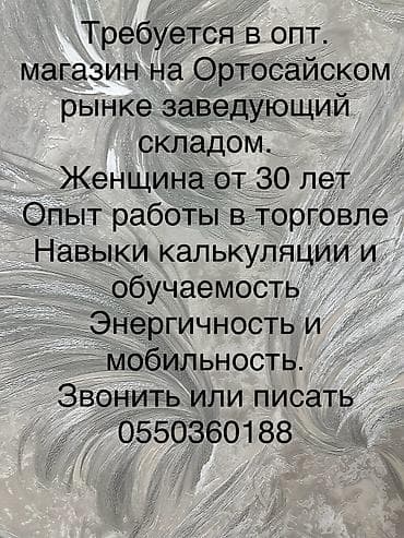 работа склад: Завскладом. 7 мкр — 1
