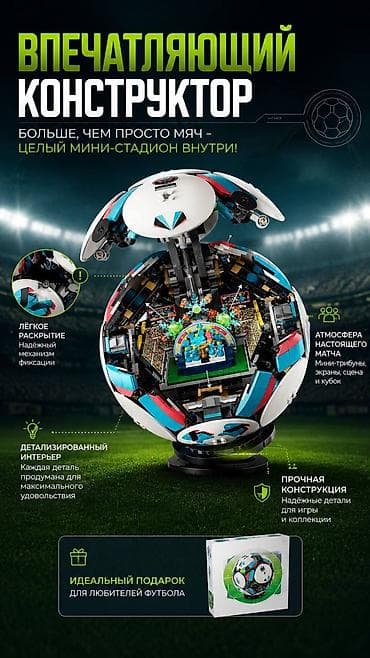 case logic: Футбольный мяч Чемпионата мира Уникальный конструктор футбольного — 2