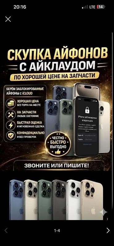 iph: Сервис скупки телефонов и айфонов (в том числе с iCloud) Что — 2