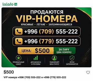 вип девушек: VIP
 Красивые парные номера — 1