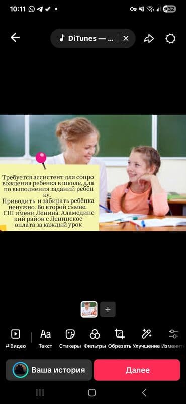 Требуется ассистент для сопровождения ребёнка в школе, для помощи