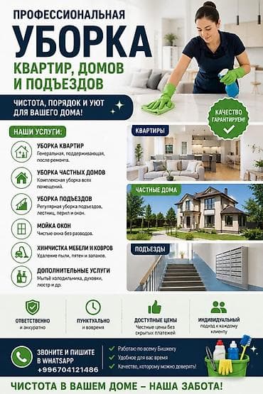 квартиры: Уборка помещений, | Генеральная уборка, | Квартиры — 1