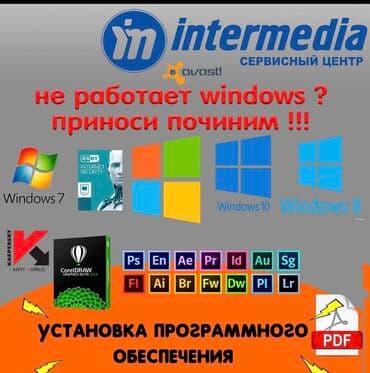 Установка и настройка программного обеспечения вашего ПК или ноутбука at lalafo.kg Установка и настройка программного обеспечения вашего ПК или ноутбука