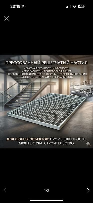 Дом и сад: Грязезащитный покрытие алюминий Назначение: - Напольные покрытия — 1