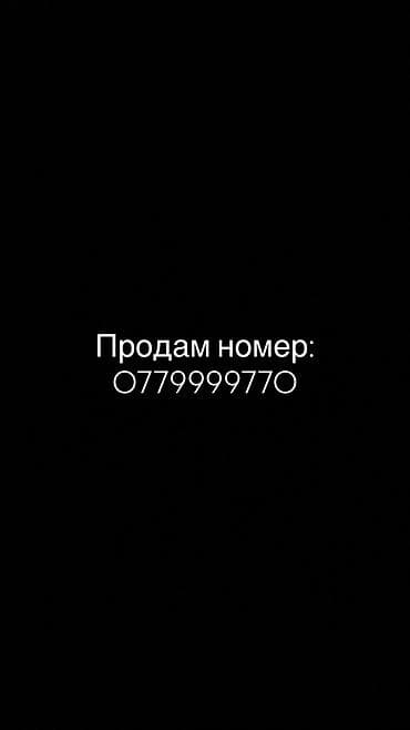 Продается номер:
Зеркальный номер, билайн, цена договорная at lalafo.kg Продается номер:
Зеркальный номер, билайн, цена договорная
