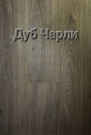 ламинаты для пола: #Ламинат 32/33 класс с фаской и без фаски самым выгодным ценам — 6