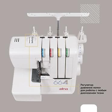 janome 500e: Швейная машина Elna, Оверлок, Автомат — 5