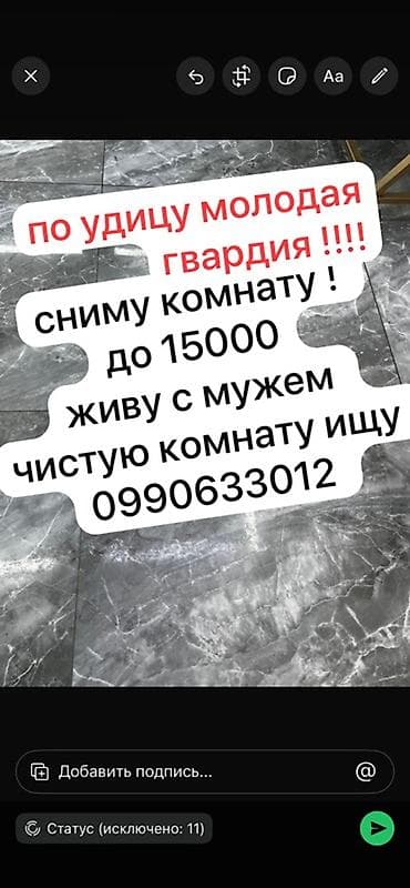 Ищу комнату в районе Молодой Гвардии. Бюджет до 15 000. Проживание — 1