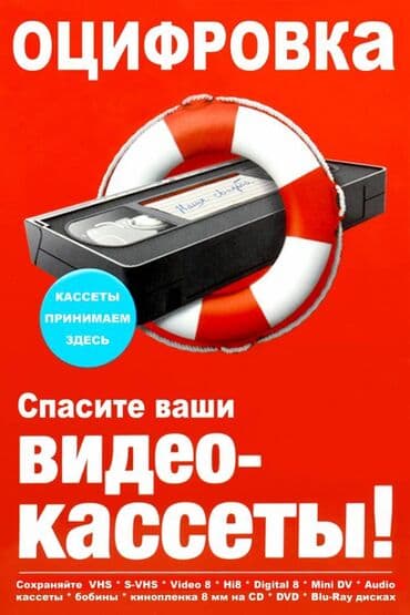 Оцифровка, VHS, видео, кассета, minidv, sony-8, видео кассет, кабель