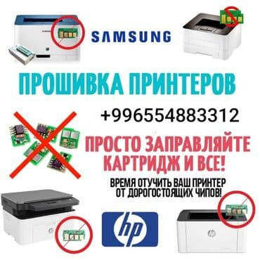 relx картриджи бишкек: Прошивка принтеров!!! Любые модели принтеров. Прошиваем принтера на — 1