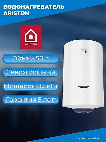 Техника и электроника: Накопительный водонагреватель Объем бака: 50 л, Ariston, Электрический, Панель управления — 1