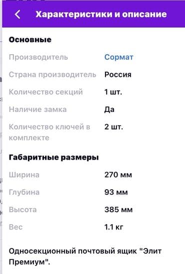 ак ордоквардира берилет: Односекционный почтовый ящик «Элит Премиум». Изготовлен из — 3