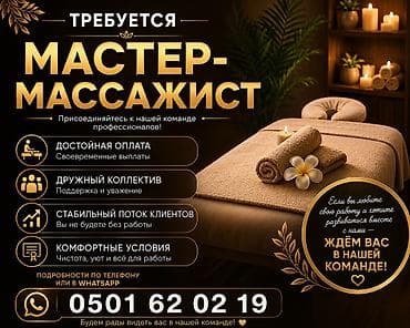 масаж кызыл кия: Вакансия: мастер-массажист Присоединяйтесь к команде профессионалов — 1