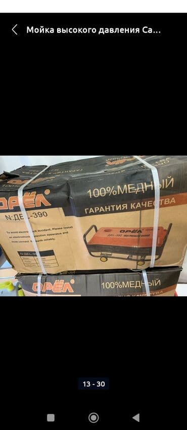 куплю транзбой: Мойка высокого давления Платная доставка, Самовывоз, Бесплатная доставка — 14