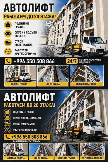 сколько стоит ремонт подъезда пятиэтажного дома: АВТОЛИФТ — услуги подъема и спуска грузов до 20 этажа - Подъем/спуск — 1