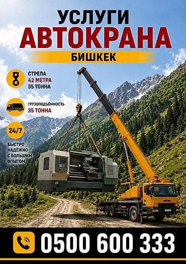 Стрела 42 м, 35 т
