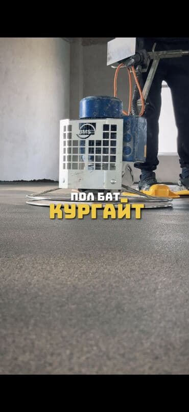 шабашные расценки на строительные работы рядом токмак: Шлифовка пола, Стяжка пола, Выравнивание пола Больше 6 лет опыта — 5