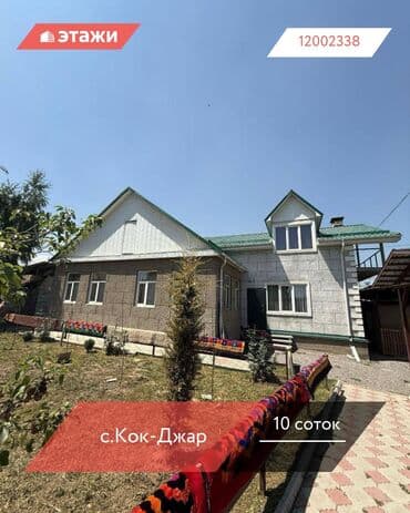 дом ак ордо участок: 10 соток — 1