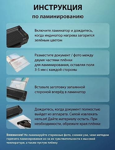 ламинация фото: Ламинатор Cactus CS-LAB-F1 для дома и офиса - Поддерживаемый формат — 6