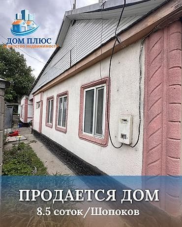 швейное дело: 📍 В Шопокове продается дом на участке 8.5 соток, 65 кв.м. 🏡Дом — 1
