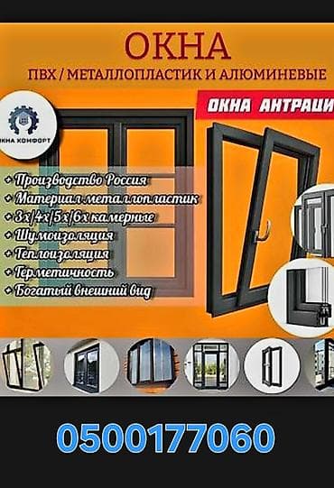 витраж: Окна ПВХ, металлопластиковые и алюминиевые. Характеристики и — 1