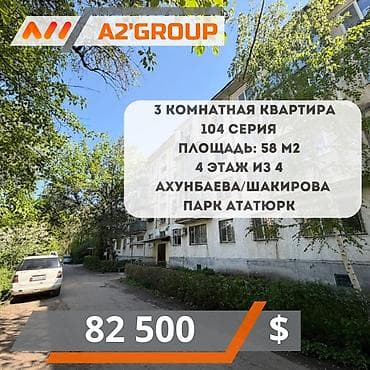 3 комнаты, 58 м², 104 серия, 4 этаж, Косметический ремонт — 1