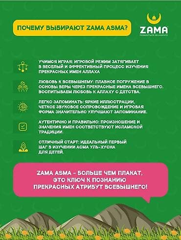 pul shark: Интерактивный аудиоплакат для изучения 99 имен Аллаха😍 В комплект — 5