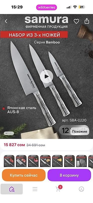 Набор из 3‑х кухонных ножей Samura Bamboo (арт. SBA‑0220) - Серия — 1
