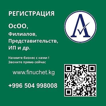 terminator kg: Юридические услуги | Трудовое право, Финансовое право | Консультация, Аутсорсинг — 1