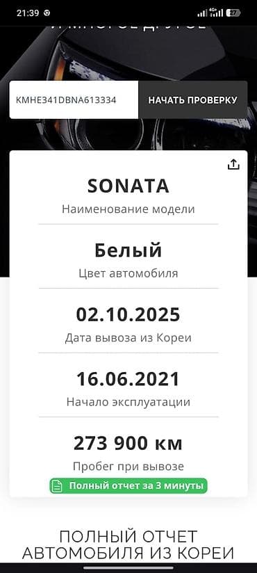 gak aion v: Hyundai Sonata: 2021 г., 2 л, Автомат, Газ, Седан — 10