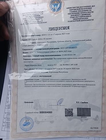 Лицензия на осуществление пассажирских перевозок автомобильным at lalafo.kg Лицензия на осуществление пассажирских перевозок автомобильным