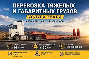 max kg: Заказать Платформа для спецтехники, 50 тонн, Международные перевозки — 1