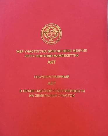 10 соток, Для строительства, Красная книга