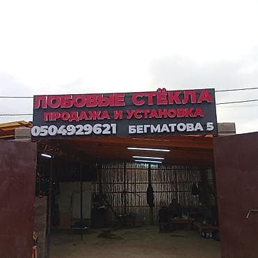 зеркало установка: Лобовые стёкла — продажа и установка - Большой выбор лобовых стёкол — 1