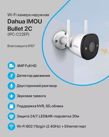 камеры наблюдение: DAHUA IMOU CUBE Вайфай камера 2 megapixel Имеется двухсторонний — 3